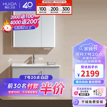 20点开始：HUIDA 惠达 现代简约浴室柜 G1567-80R-BH冰霜灰 右柜收纳全利兔-实时优惠快报