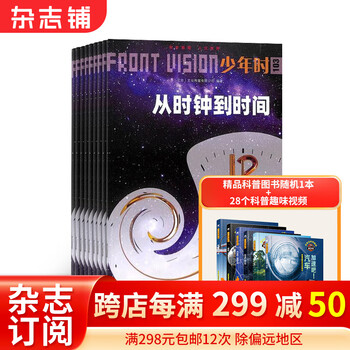 《少年时杂志》（全年订阅、2024年1月起订、共12期）文具图书类商品-全利兔-实时优惠快报