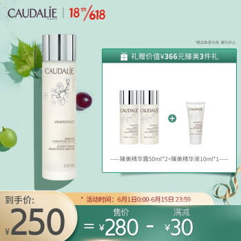 欧缇丽(Caudalie)臻美亮白焕肌精华露150ml（美白淡斑 爽肤水 护肤 补水保湿 618种草）