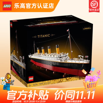 LEGO 乐高 10294 泰坦尼克号母婴玩具类商品-全利兔-实时优惠快报