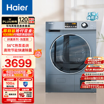 Haier 海尔 GBN100-636 定频热泵式烘干机 10kg 星蕴银家电类商品-全利兔-实时优惠快报