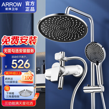 ARROW 箭牌锁具 淋浴花洒套装 三功能+满天星花洒银家具家装类商品-全利兔-实时优惠快报