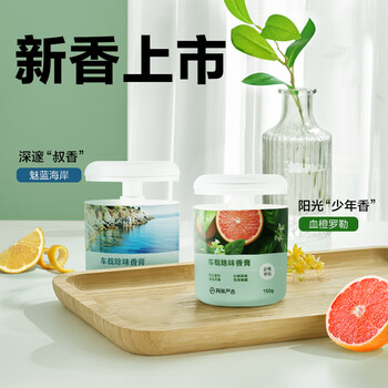 YANXUAN 网易严选 车用固体香膏香薰 魅蓝海岸150g日用百货类商品-全利兔-实时优惠快报