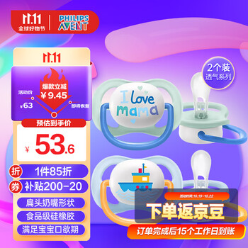 AVENT 新安怡 飞利浦安抚奶嘴 透气系列柔软透气硅橡胶 0-6个月 对装 进口母婴玩具类商品-全利兔-实时优惠快报