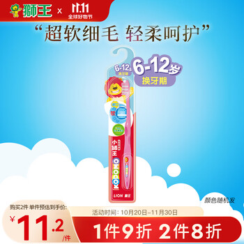 狮王（Lion）小狮王儿童牙刷6-12岁（单支） 宝宝婴儿软毛牙刷 颜色随机