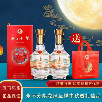 WULIANGYE 五粮液 永不分梨 52度浓香型白酒500ml*2瓶食品类商品-全利兔-实时优惠快报