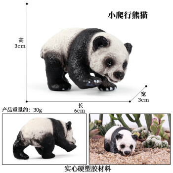 Oenux儿童熊猫玩偶玩具摆件模型仿真野生动物实心大小套装饰工艺件礼物 爬行小熊猫