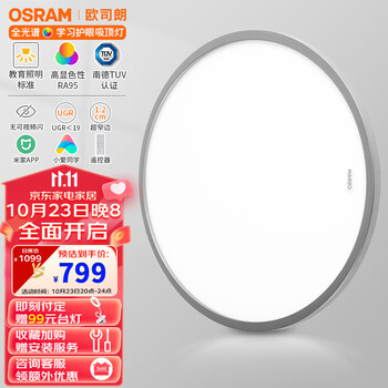 OSRAM 欧司朗 OS-CLS5011 吸顶灯 56瓦家具家装类商品-全利兔-实时优惠快报