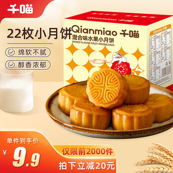 概率券: 千喵 水果味广式小月饼 550g食品类商品-全利兔-实时优惠快报