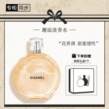 香奈儿（Chanel）邂逅淡香水50ml（礼盒装）黄邂逅 送女生 礼物
