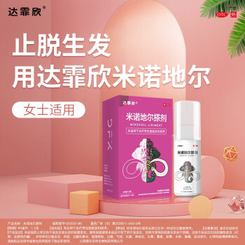 达霏欣 米诺地尔搽剂90ml(60ml:1.2g)女用2%治疗秃发及斑秃 60ml*1盒（2%含量）【女用小粉盒】