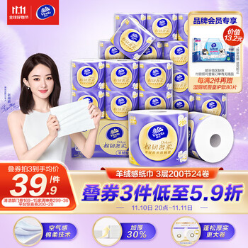 维达 棉韧奢柔 200节24卷 羊绒感亲肤 拍3件全利兔-实时优惠快报