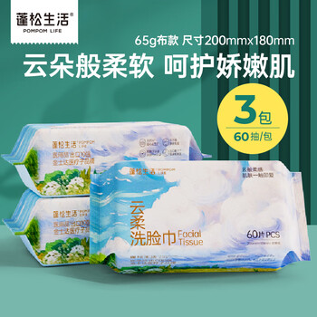 POMPOM LIFE 蓬松生活 洗面干湿两用洗脸巾一次性 珍珠纹/平纹洁面巾抽取式婴儿棉柔巾 云柔洗脸巾60抽*3包全利兔-实时优惠快报