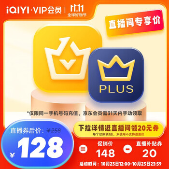 iQIYI 爱奇艺 黄金会员年卡+京东PLUS年卡全利兔-实时优惠快报