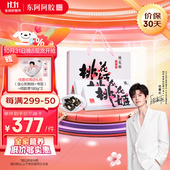 DEEJ 东阿阿胶 桃花姬阿胶糕180g*2礼盒全利兔-实时优惠快报