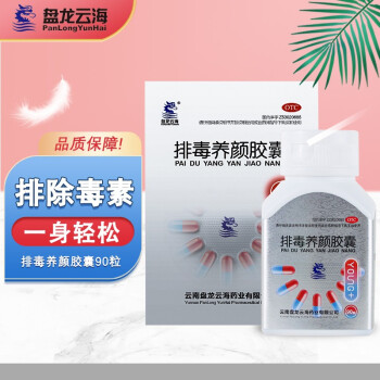 盘龙云海排毒养颜胶囊0.4g×90粒 益气活血 通便排毒 用于气虚血淤 热毒内盛所致便秘 痤疮 颜面色斑