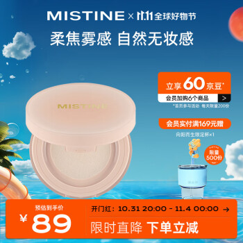 Mistine 蜜丝婷 柔焦定妆散粉蜜粉哑光持久不脱妆 01柔雾粉 8g美妆个护类商品-全利兔-实时优惠快报