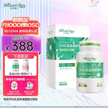 Nature's Bay 天然博士 金标 DHA藻油胶囊糖果 50粒全利兔-实时优惠快报