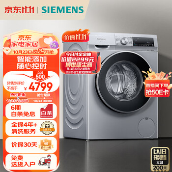 23日20点、双11预售、PLUS会员：SIEMENS 西门子 10KG 滚筒洗衣机全自动 WG54A1A80W家电类商品-全利兔-实时优惠快报