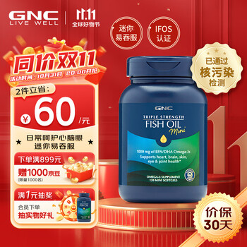 GNC 健安喜 三倍浓缩深海迷你鱼油软胶囊 120粒全利兔-实时优惠快报