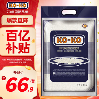 限移动端、京东百亿补贴：KO-KO/口口 KO-KO 泰国茉莉香米 5kg食品类商品-全利兔-实时优惠快报