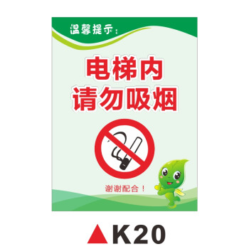 禁烟标识牌警示牌无烟区域吸烟区指示标志牌k20电梯内请勿吸烟pvc塑料