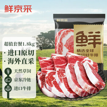 鲜京采原切草饲牛排套餐1.8kg（10片） 西冷眼肉上脑牛肉