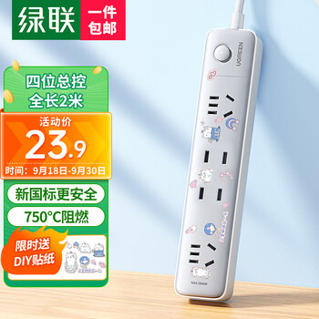 UGREEN 绿联 插排 2五孔+2两孔，全长2米数码类商品-全利兔-实时优惠快报