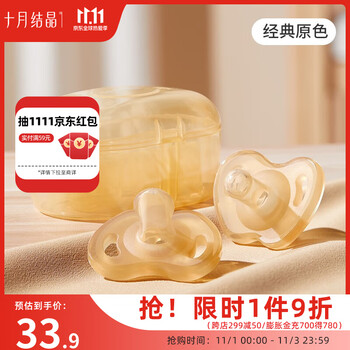 十月结晶 婴儿硅胶安抚奶嘴宝宝防胀气超柔软 经典原色母婴玩具类商品-全利兔-实时优惠快报