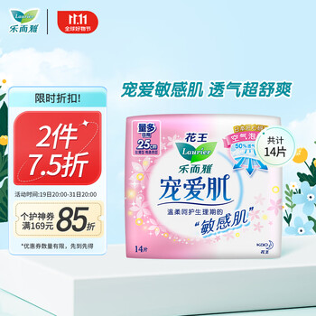 Laurier 乐而雅 宠爱肌丝薄柔棉量多日用卫生巾25cm14片 透气舒爽不粘腻美妆个护类商品-全利兔-实时优惠快报
