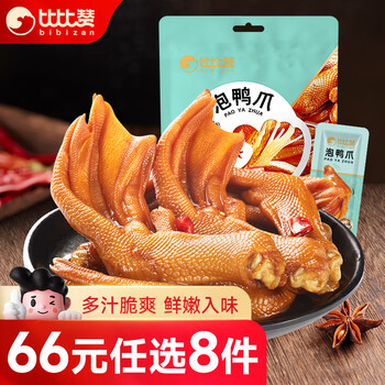 plus会员、概率券:比比赞（BIBIZAN） 泡鸭爪 清香味 120g食品类商品-全利兔-实时优惠快报