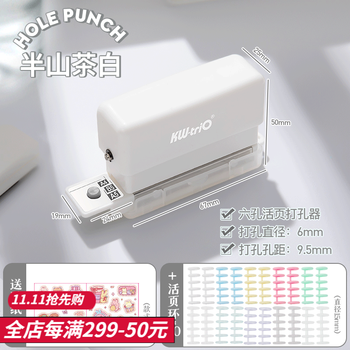 KW-triO 可得优 A520孔/B526孔多孔打孔器DIY学生打孔机装订活页打洞器 奶白色数码类商品-全利兔-实时优惠快报