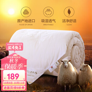 FUANNA 富安娜 羊毛冬被 152*210cm家具家装类商品-全利兔-实时优惠快报