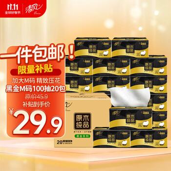 Breeze 清风 抽纸黑金厚韧3层M码 100抽*20包日用百货类商品-全利兔-实时优惠快报