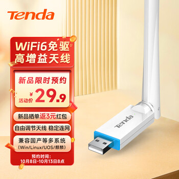 Tenda 腾达 U2 V5.0 WiFi6免驱无线网卡数码类商品-全利兔-实时优惠快报
