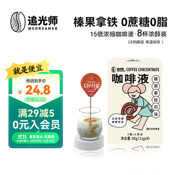 WEDREAMER 追光师 浓缩咖啡液 拿铁风味 11g*8颗食品类商品-全利兔-实时优惠快报