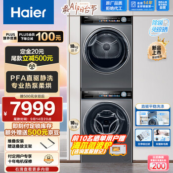 Haier 海尔 EG100PRO81U1+EHG100181U1 晶彩洗烘套装 189升级款家电类商品-全利兔-实时优惠快报