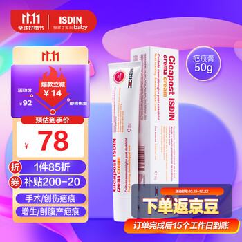 ISDIN 怡思丁 疤痕膏50g 妊娠纹修复产后去除增生剖腹产祛除疤膏淡化痘印母婴玩具类商品-全利兔-实时优惠快报