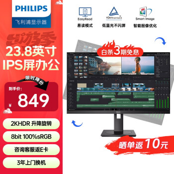 ֣PHILIPS 23.8Ӣ 2K 칫ʾ IPS HDR 75Hz  HDMI+DP ת ڹ Ƶʾ 245S9DR