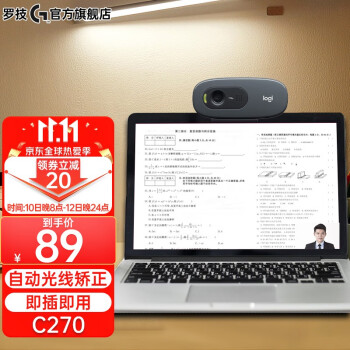 罗技(Logitech) C270高清USB网络摄像头 网络课程远程教育 麦克风台式机电脑摄像头 C270黑色
