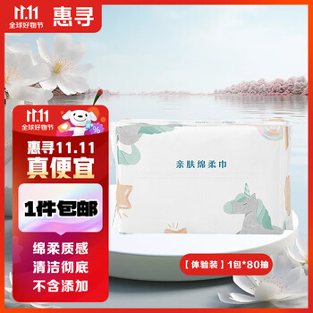 京喜APP: 惠寻 棉柔巾 80抽1包 加大加厚母婴玩具类商品-全利兔-实时优惠快报