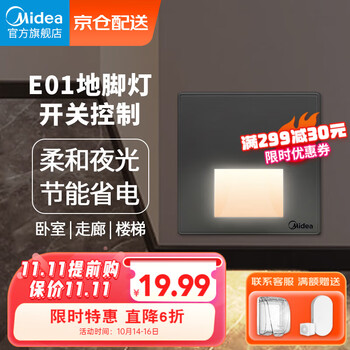 美的（Midea）地脚灯 86型暗装嵌入式 灰色家具家装类商品-全利兔-实时优惠快报