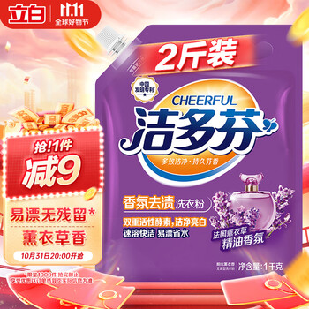 CHEERFUL 洁多芬 香氛去渍洗衣粉1kg袋装 薰衣草香味持久 速溶快洁 易漂省水日用百货类商品-全利兔-实时优惠快报