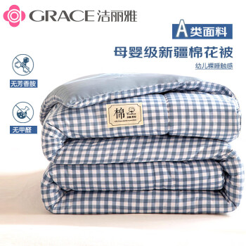  洁丽雅（Grace）棉花被 A类母婴级面料棉花纤维被4斤 1.5*2.0m 兰小格
