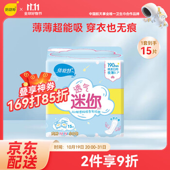倍舒特 透气超吸收极薄0.1棉柔迷你巾190mm 15片*1包美妆个护类商品-全利兔-实时优惠快报