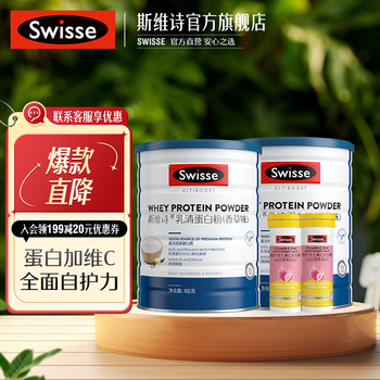 Swisse 斯维诗 乳清蛋白粉 香草味 蛋白粉450g*2罐+vc10片*2瓶全利兔-实时优惠快报