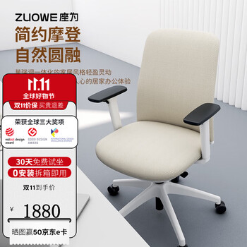 20点开始：ZUOWE 座为 巢系列 云朵M 人体工学椅家具家装类商品-全利兔-实时优惠快报
