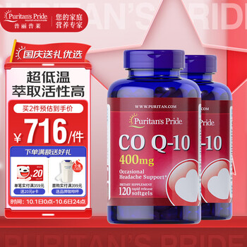 普丽普莱 辅酶Q10软胶囊400mg*120粒*2瓶 超高含量 备孕 中秋送礼送长辈 美国进口全利兔-实时优惠快报