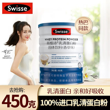 Swisse 斯维诗 乳清蛋白粉 450g*1罐全利兔-实时优惠快报