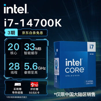intel 英特尔 酷睿 i7-14700K CPU处理器 原盒数码类商品-全利兔-实时优惠快报